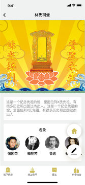 網上祭祀軟件