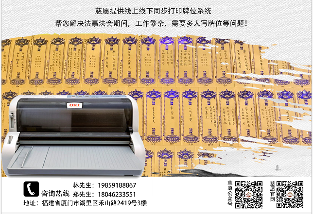 牌位架|供奉牌位的現(xiàn)實(shí)意義，談慈愿牌位打印機(jī)解決的問(wèn)題現(xiàn)狀