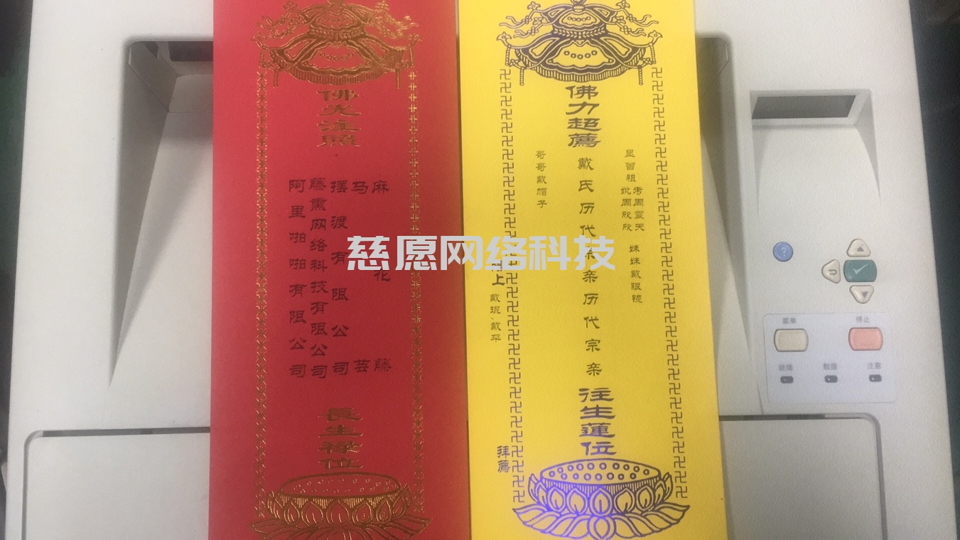 牌位打印系統(tǒng)|牌位打印效果展示和說明 牌位打印系統(tǒng)|牌位打印效果展示和說明